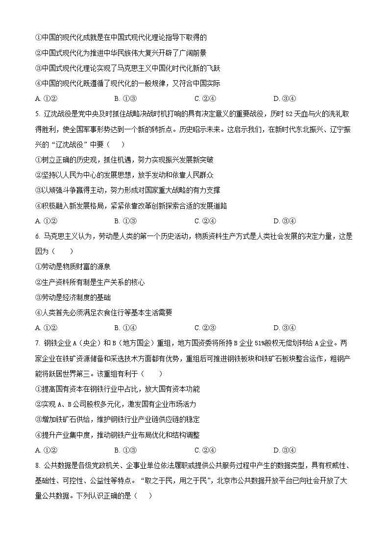 2024厦门双十中学高三上学期10月月考政治试题含答案02