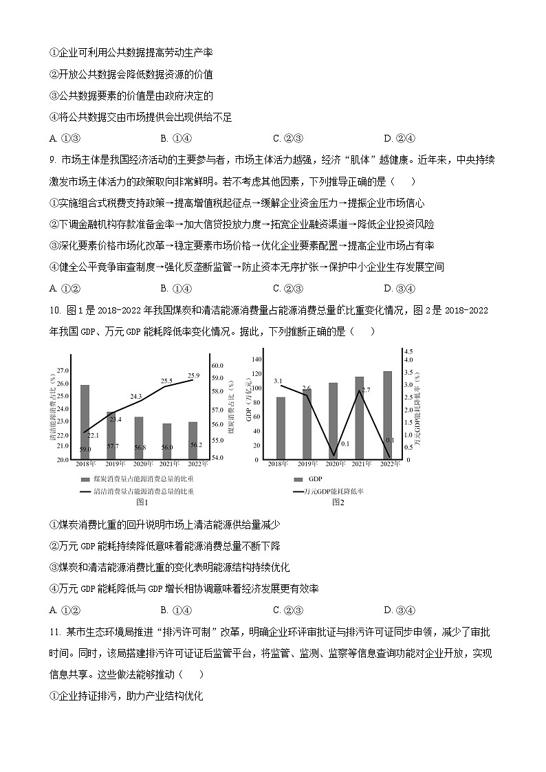 2024厦门双十中学高三上学期10月月考政治试题含答案03