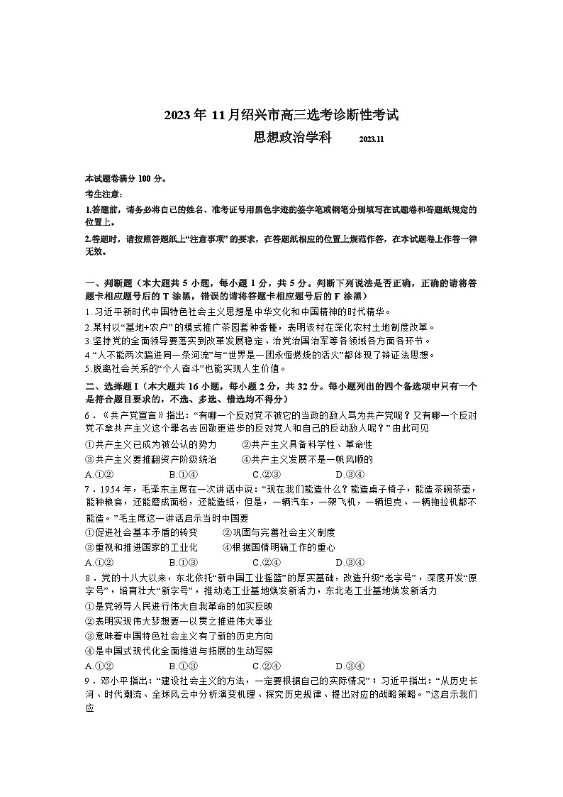 2024绍兴高三上学期一模（期中）政治试题含答案01