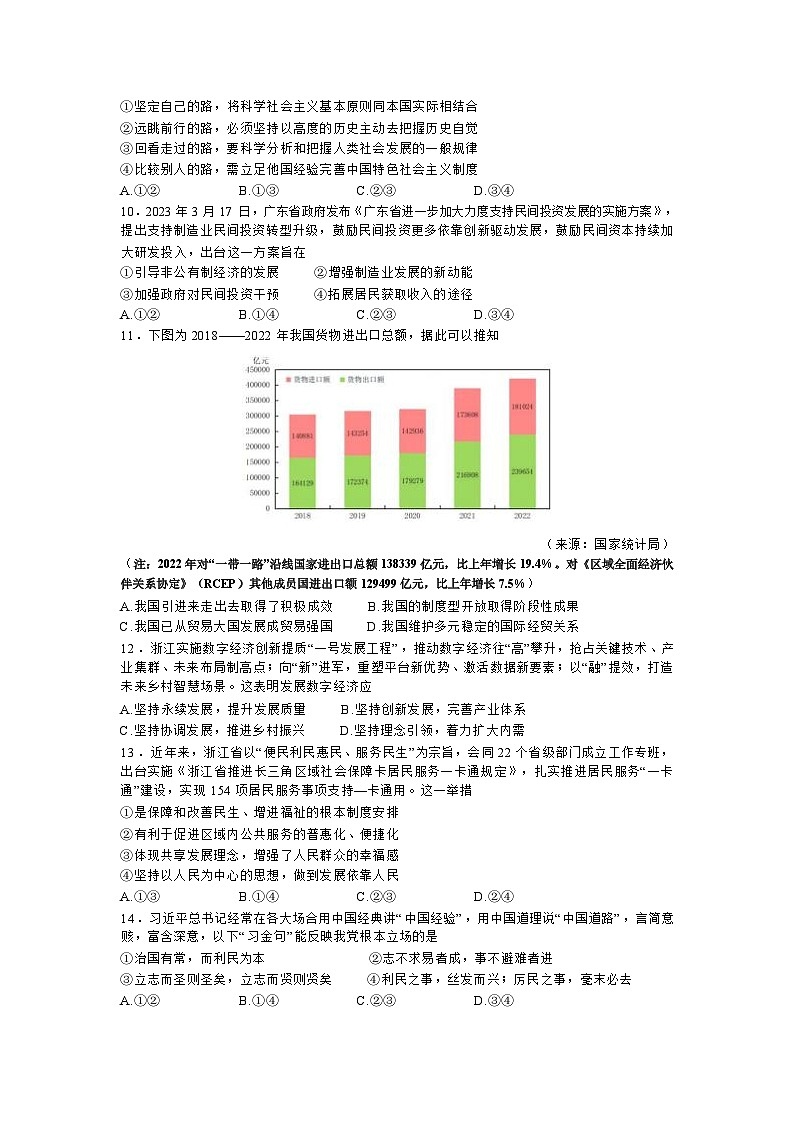 2024绍兴高三上学期一模（期中）政治试题含答案02