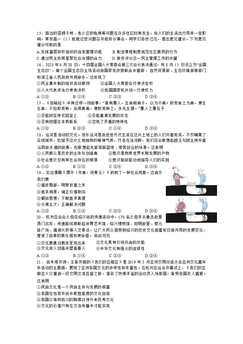 2024绍兴高三上学期一模（期中）政治试题含答案03