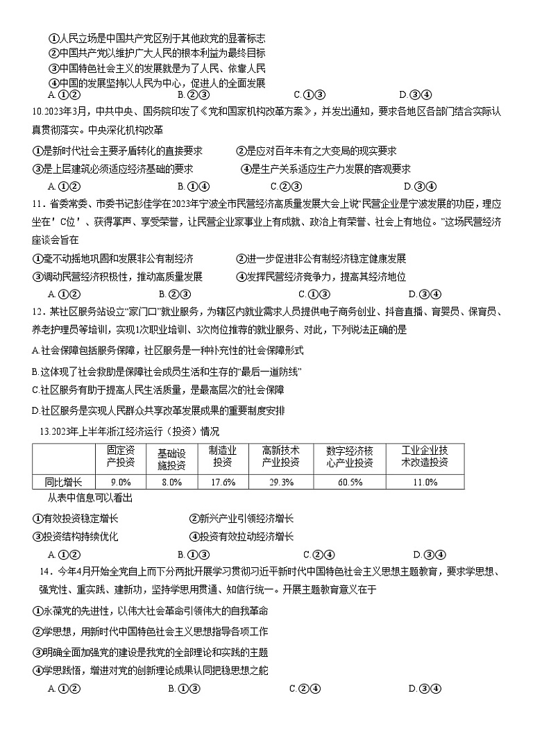 2024宁波高三上学期一模（期中）政治试题含答案02