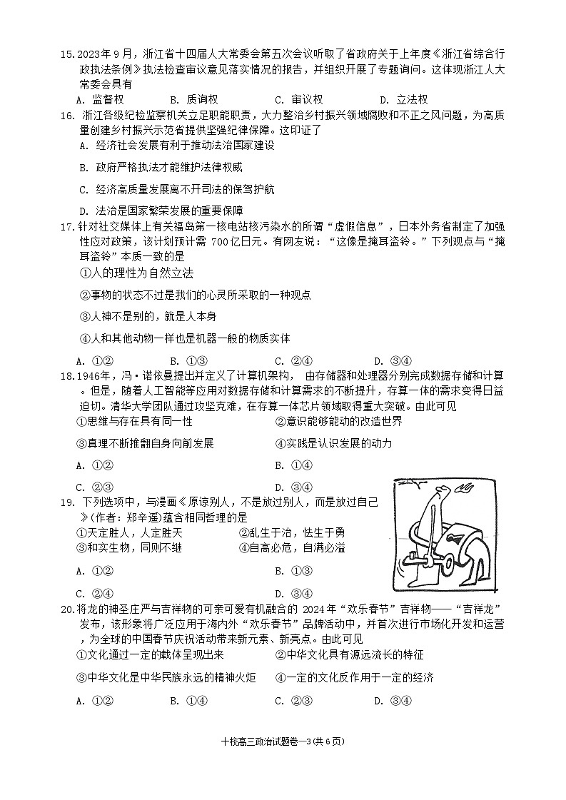 2024金华十校高三上学期一模（期中）政治试题无答案第3页