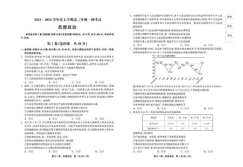 河北省石家庄市部分学校2023-2024学年高三上学期一调考试政治第1页