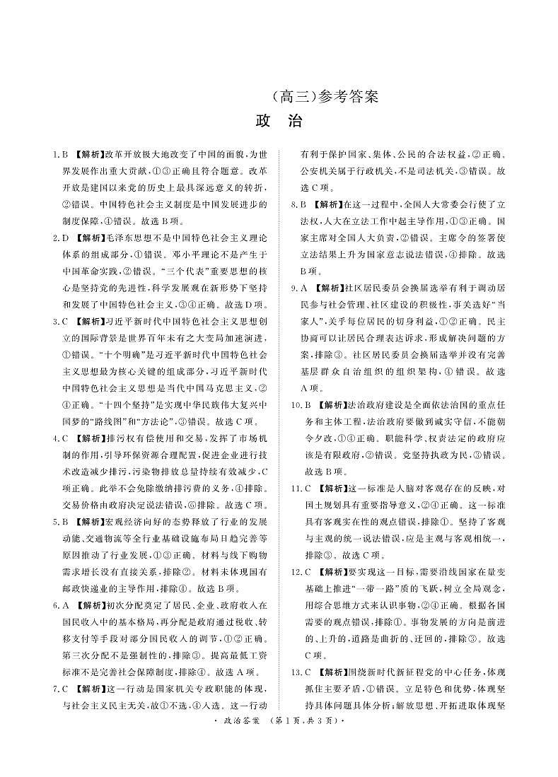 2024周口项城高三上学期期中联考政治试题含解析01
