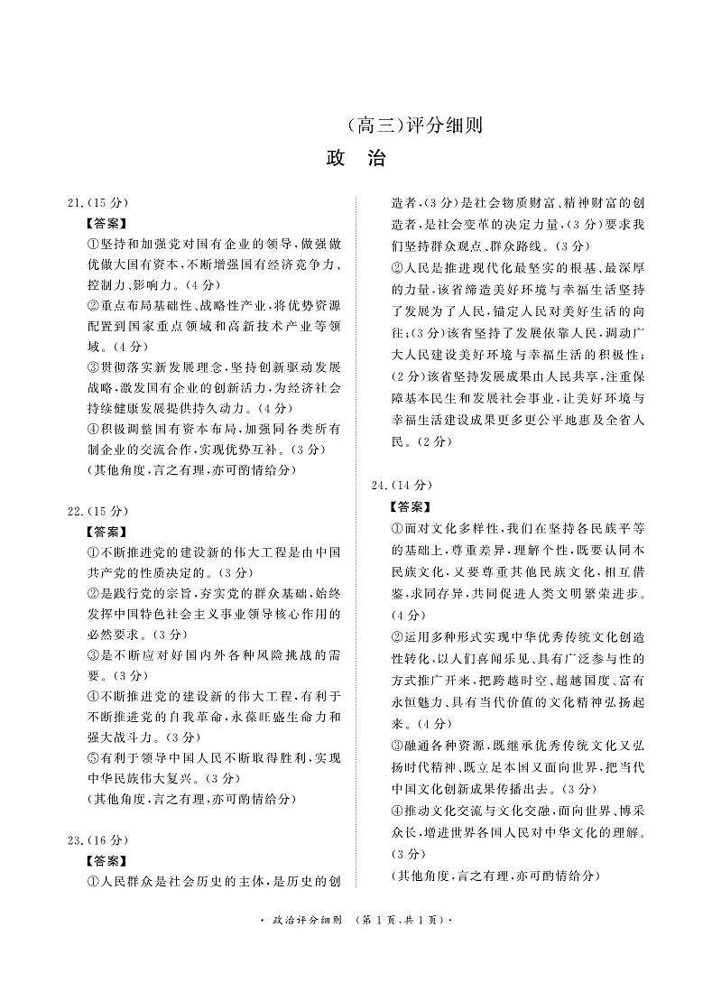 2024周口项城高三上学期期中联考政治试题含解析01