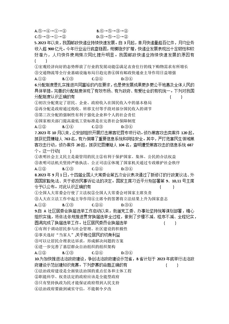 2024周口项城高三上学期期中联考政治试题含解析02