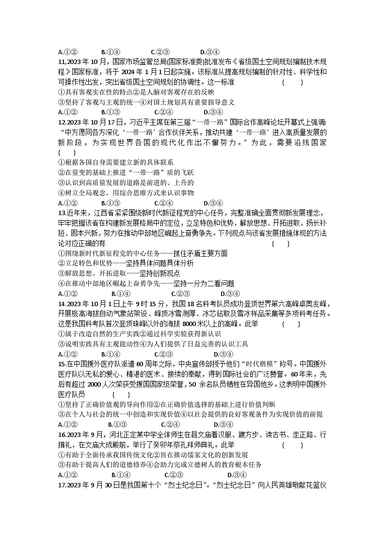 2024周口项城高三上学期期中联考政治试题含解析03