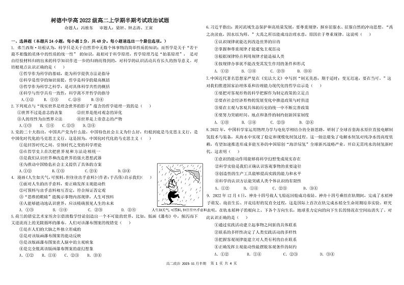 2024成都树德中学高二上学期期中政治试题扫描版含答案第1页