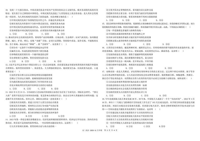 2024成都树德中学高二上学期期中政治试题扫描版含答案第2页