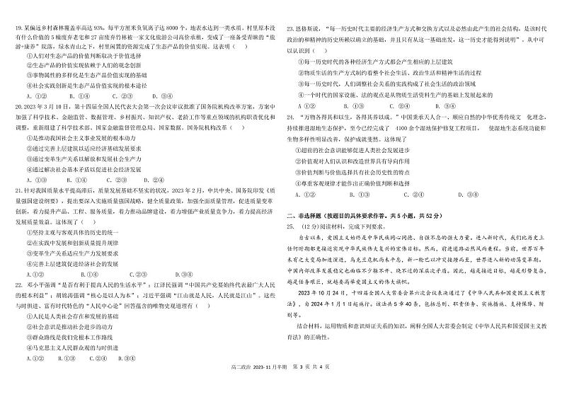 2024成都树德中学高二上学期期中政治试题扫描版含答案第3页