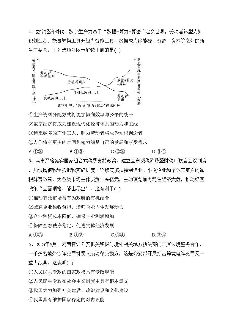 广东省湛江市普通高中2024届高三上学期毕业班调研测试政治试卷(含答案)第2页