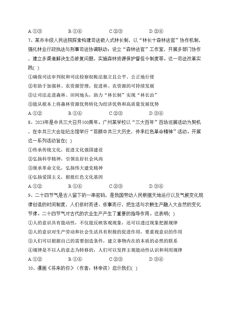 广东省湛江市普通高中2024届高三上学期毕业班调研测试政治试卷(含答案)第3页