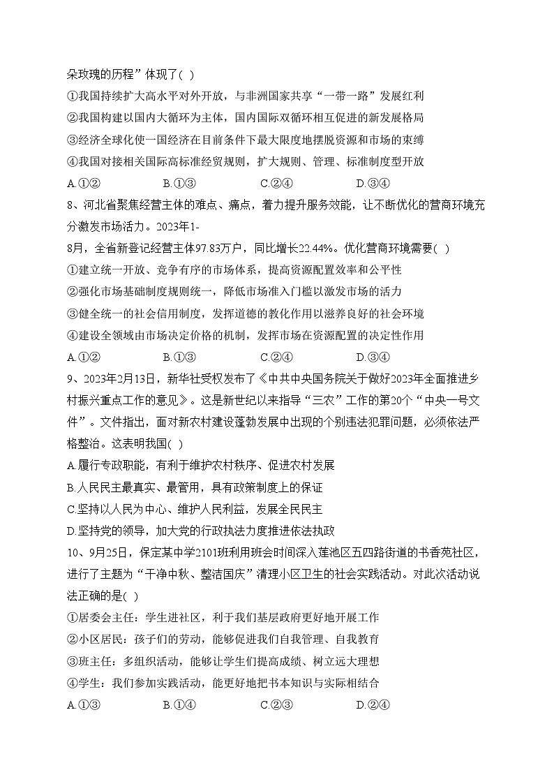 河北省保定市部分学校2024届高三上学期10月摸底考试政治试卷(含答案)03
