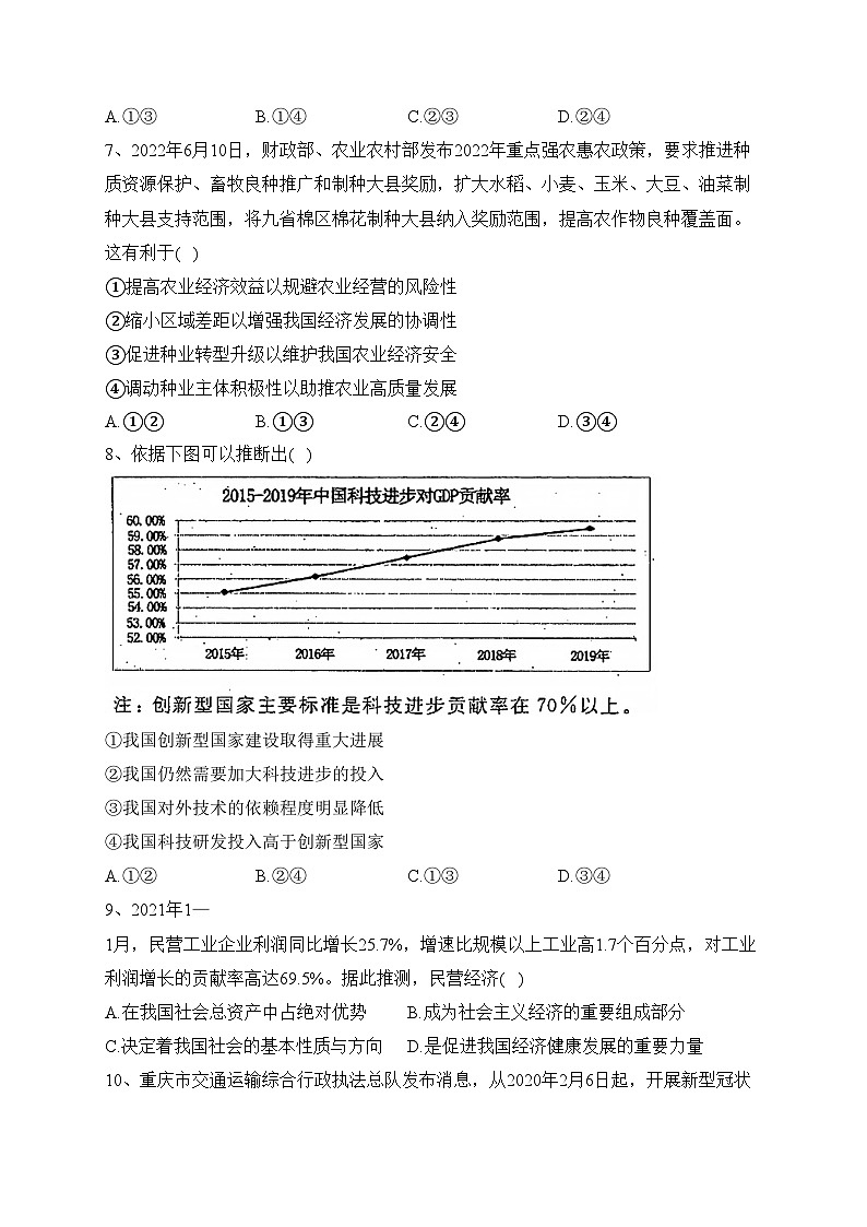 山东省鄄城县第一中学2024届高三上学期10月月考政治试卷(含答案)03