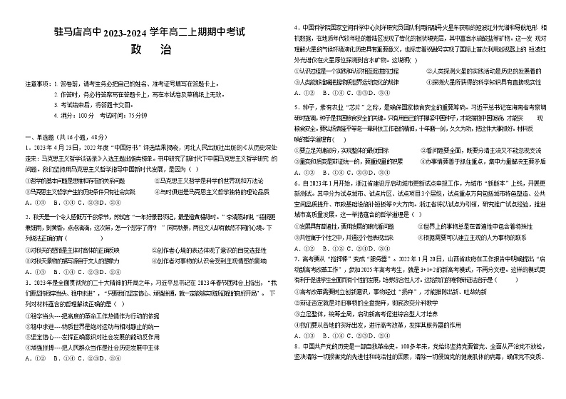 河南省驻马店高级中学2023~2024学年高二上学期期中测试政治试卷01