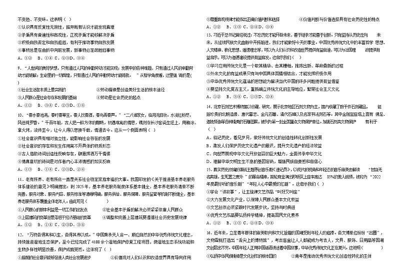 河南省驻马店高级中学2023~2024学年高二上学期期中测试政治试卷02