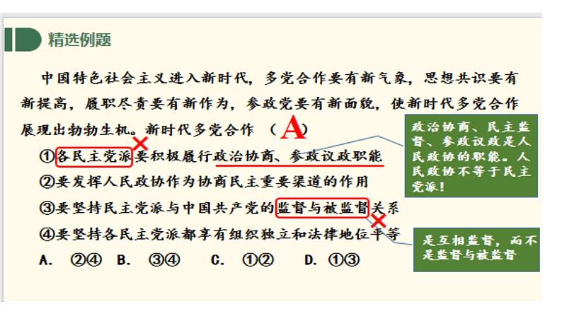 第六课我国的基本政治制度第8页