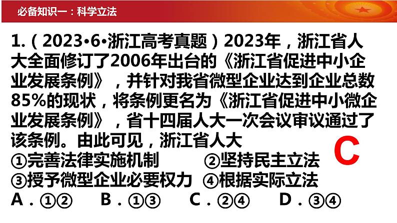 第九课 全面推进依法治国的基本要求 课件-2024届高考政治一轮复习统编版必修三政治与法治第7页