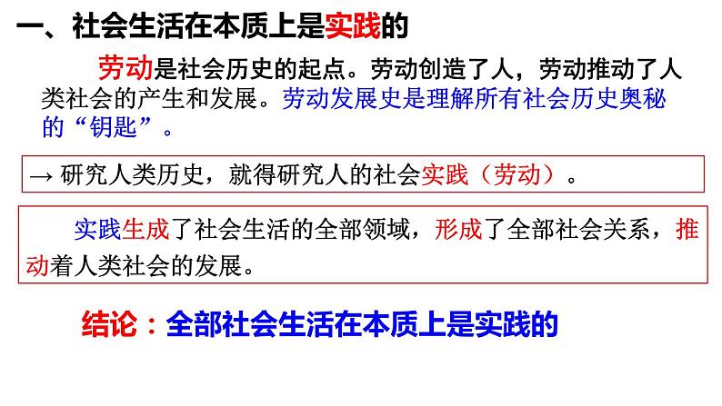 第五课 寻觅社会的真谛 课件-2024届高考政治一轮复习统编版必修四哲学与文化 -05