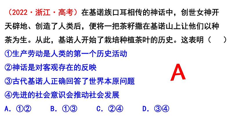 第五课 寻觅社会的真谛 课件-2024届高考政治一轮复习统编版必修四哲学与文化 -06