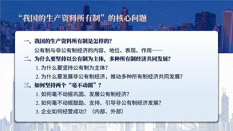 1.1公有制为主体 多种所有制经济共同发展课件-2024届高三政治一轮复习统编版必修二经济与社会03