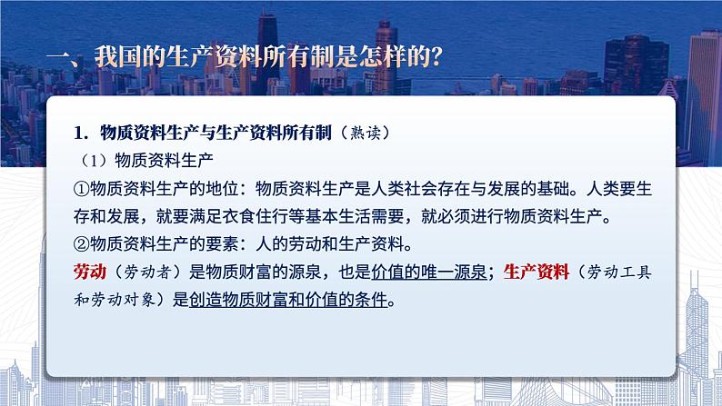 1.1公有制为主体 多种所有制经济共同发展课件-2024届高三政治一轮复习统编版必修二经济与社会05