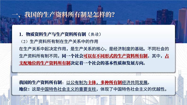 1.1公有制为主体 多种所有制经济共同发展课件-2024届高三政治一轮复习统编版必修二经济与社会06