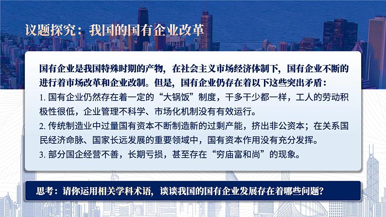 1.2 坚持“两个毫不动摇” 课件-2024届高考政治一轮复习统编版必修二经济与社会第4页