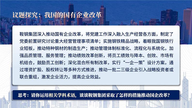 1.2 坚持“两个毫不动摇” 课件-2024届高考政治一轮复习统编版必修二经济与社会第6页