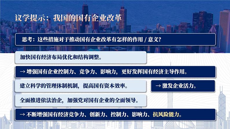 1.2 坚持“两个毫不动摇” 课件-2024届高考政治一轮复习统编版必修二经济与社会第8页