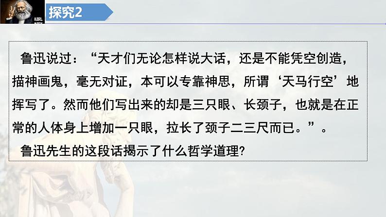 第二课 探究世界的本质 课件-2024届高考政治一轮复习统编版必修四哲学与文化06