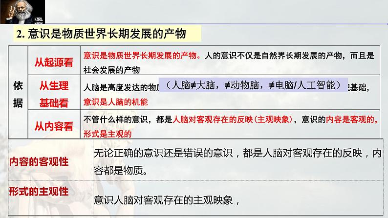 第二课 探究世界的本质 课件-2024届高考政治一轮复习统编版必修四哲学与文化07