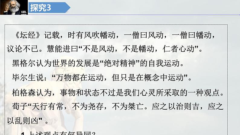 第二课 探究世界的本质 课件-2024届高考政治一轮复习统编版必修四哲学与文化08