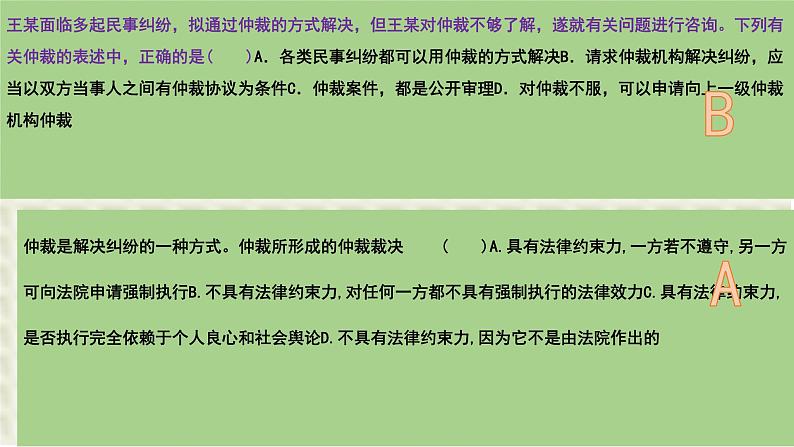 第九课 纠纷的多元解决方式 课件-2024届高考政治一轮复习统编版选择性必修二法律与生活04