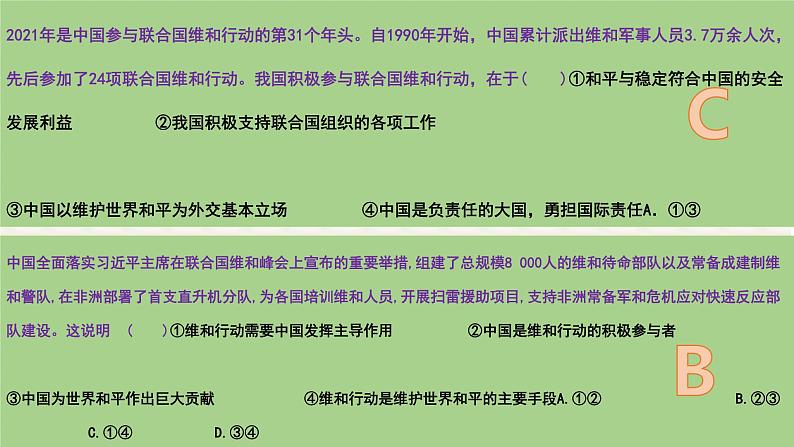 第九课 中国与国际组织 课件-2024届高考政治一轮复习统编版选择性必修一当代国际政治与经济03