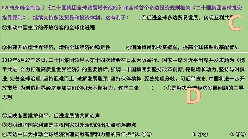 第九课 中国与国际组织 课件-2024届高考政治一轮复习统编版选择性必修一当代国际政治与经济06