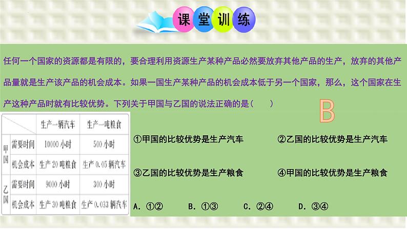 第六课 走进经济全球化  课件-2024届高考政治一轮复习统编版选择性必修一当代国际政治与经济第6页