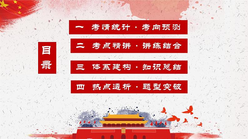 第三课 我国政府是人民的政府 课件-2024届高考政治一轮复习人教版必修二政治生活02