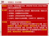 第三课 我国政府是人民的政府 课件-2024届高考政治一轮复习人教版必修二政治生活