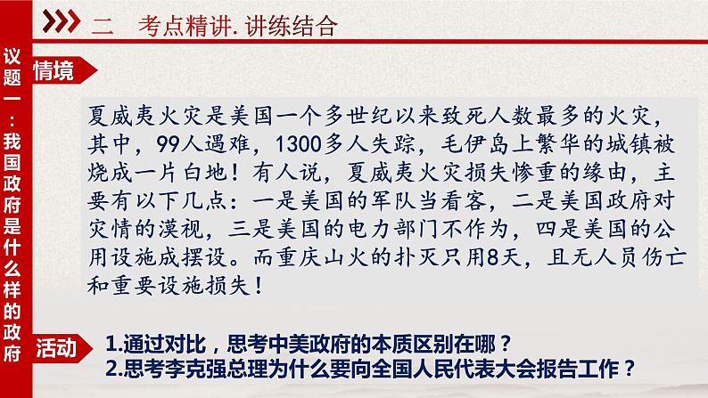 第三课 我国政府是人民的政府 课件-2024届高考政治一轮复习人教版必修二政治生活07