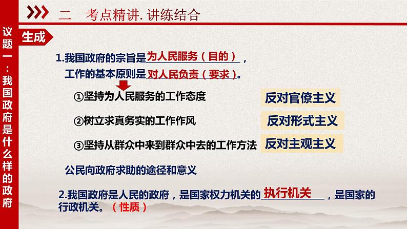 第三课 我国政府是人民的政府 课件-2024届高考政治一轮复习人教版必修二政治生活08