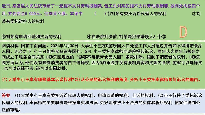 第十课 诉讼实现公平正义 课件-2024届高考政治一轮复习统编版选择性必修二法律与生活第3页