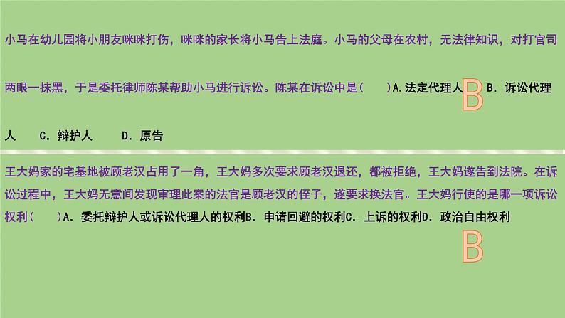 第十课 诉讼实现公平正义 课件-2024届高考政治一轮复习统编版选择性必修二法律与生活第4页