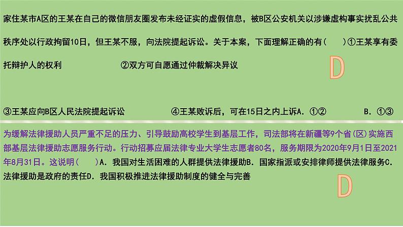 第十课 诉讼实现公平正义 课件-2024届高考政治一轮复习统编版选择性必修二法律与生活第5页