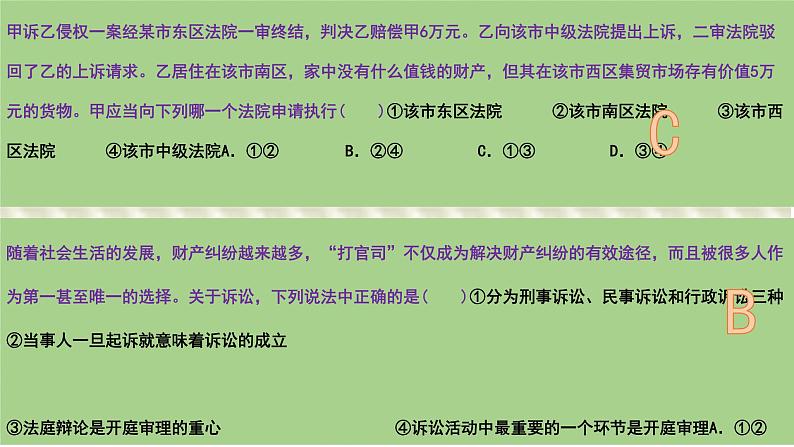 第十课 诉讼实现公平正义 课件-2024届高考政治一轮复习统编版选择性必修二法律与生活第7页