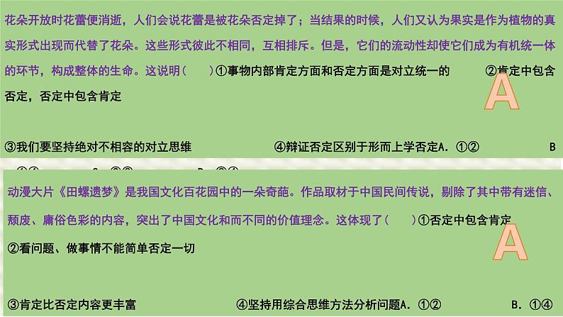 第十课 推动认识发展 课件-2024届高考政治一轮复习统编版选择性必修三逻辑与思维03