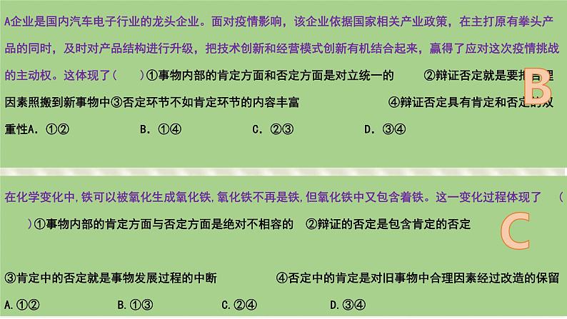 第十课 推动认识发展 课件-2024届高考政治一轮复习统编版选择性必修三逻辑与思维04