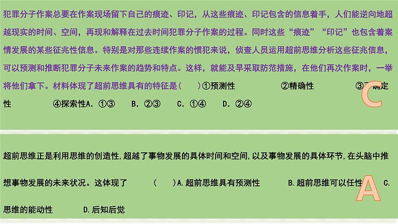 第十三课 创新思维要力求超前 课件-2024届高考政治一轮复习统编版选择性必修三逻辑与思维第4页