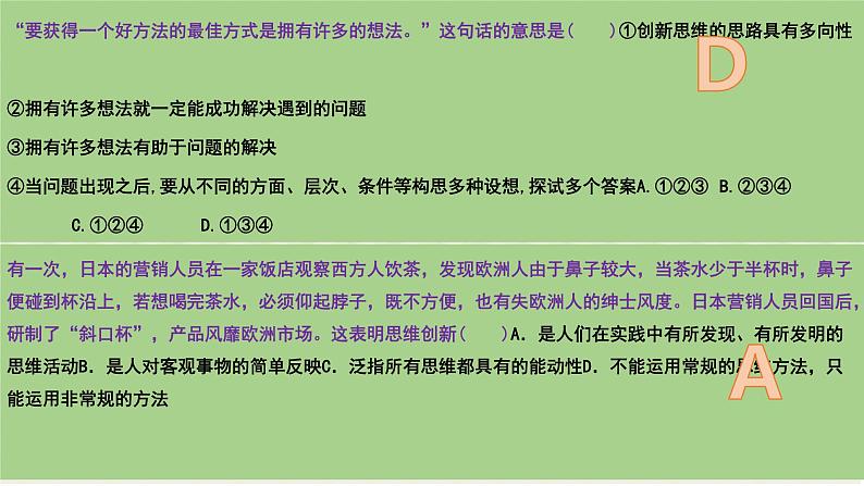 第十一课 创新思维要善于联想 课件-2024届高考政治一轮复习统编版选择性必修三逻辑与思维第3页